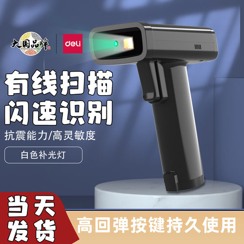 得力14970W扫描枪超市收银药店