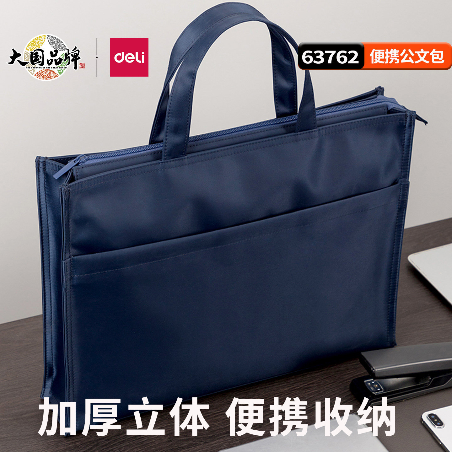得力63762公文包办公大容量商务会议A4加厚便携拉链手提包文件