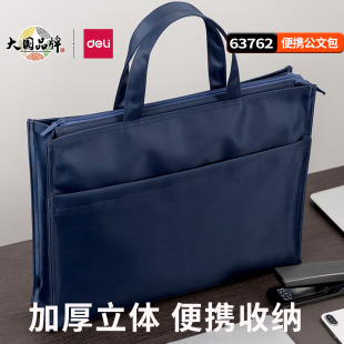 得力63762公文包办公大容量商务会议A4加厚便携拉链手提包文件袋