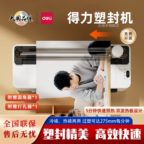得力塑封机家用裁剪圆角一体三合