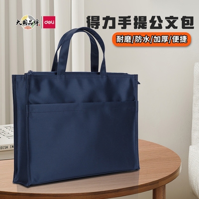 得力63762公文包办公大容量商务会议A4加厚便携拉链手提包文件袋
