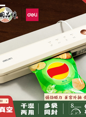 得力LM130真空包装机小型家用商用熟食食品压缩密封保鲜封口机