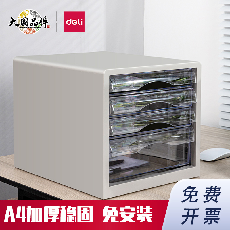 得力9775文件柜 桌面办公文件盒A4抽屉式五层塑料桌面收纳整理柜