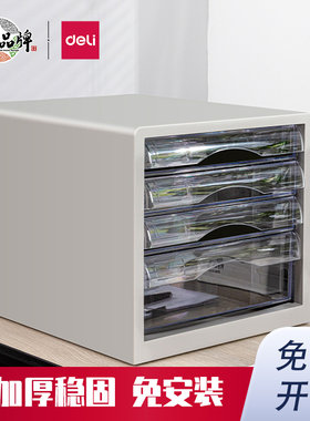得力9775桌面文件柜抽屉式收纳