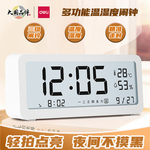 得力8826电子闹钟学生用起床闹钟