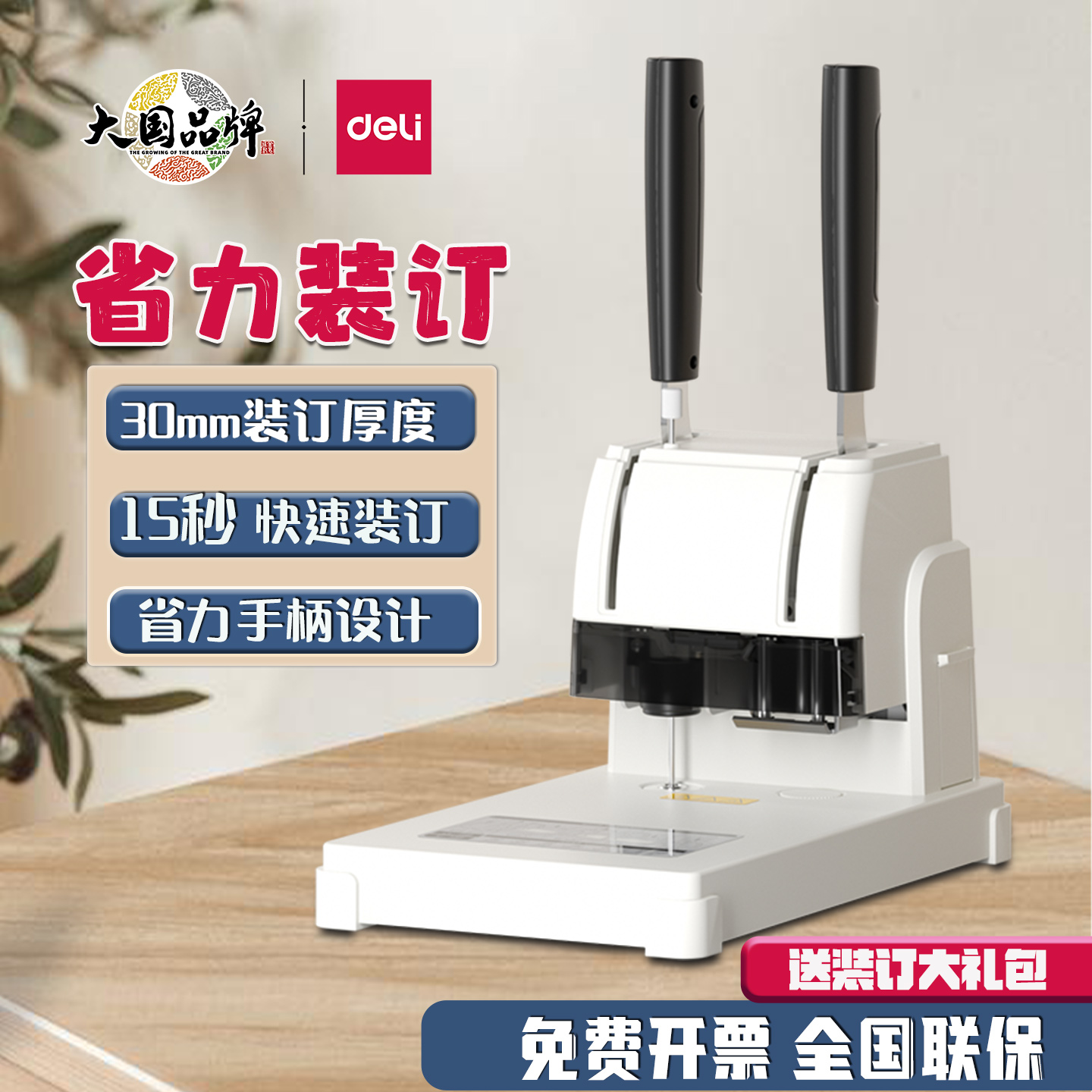 得力3888N财务凭证装订机会计记账打孔机33669S铆管热熔装订器