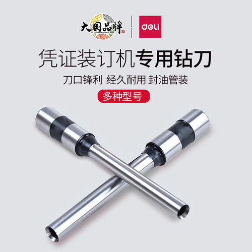 得力3839/3846空心钻刀打孔刀头