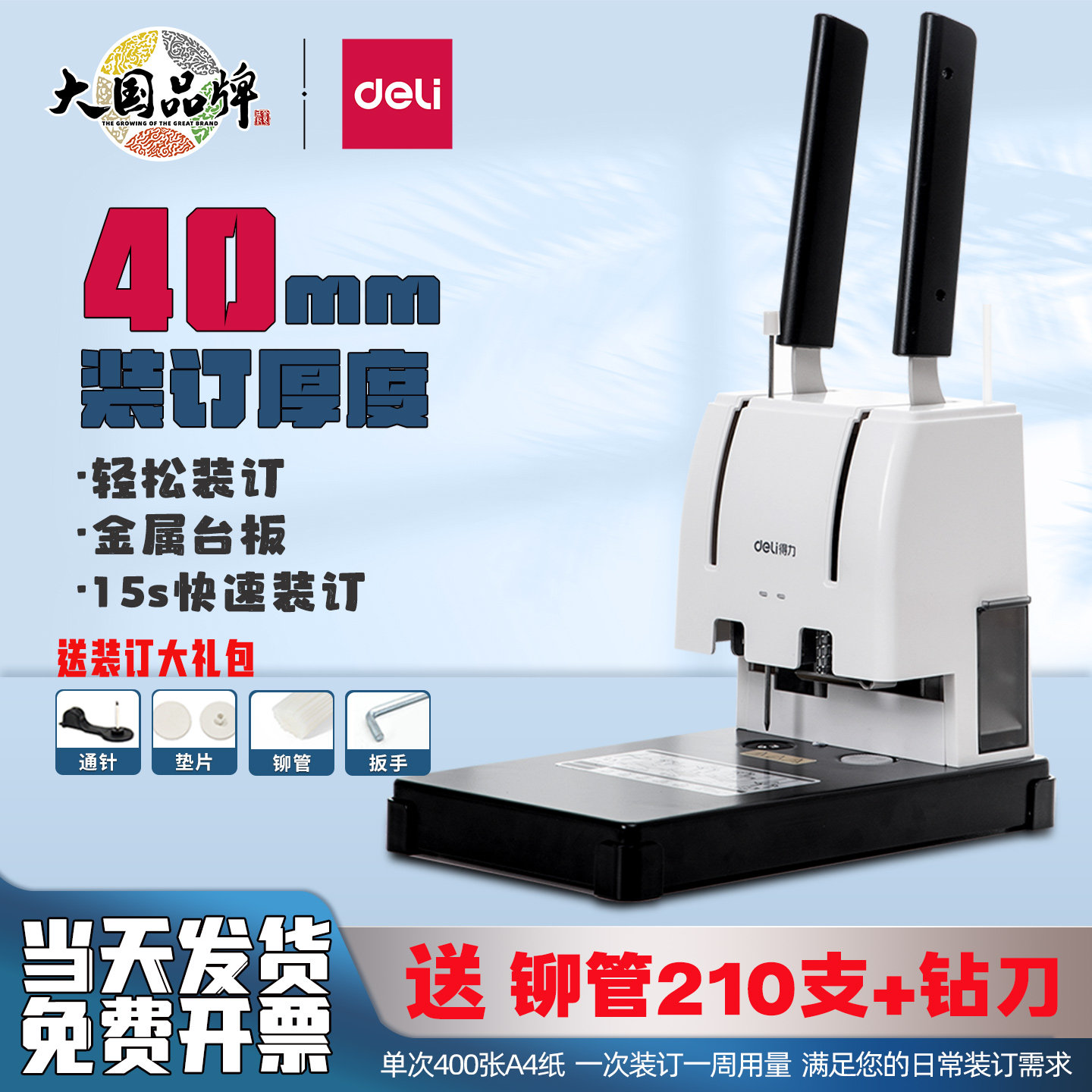 得力GB341财务凭证装订机会计记账热熔铆管33669S打孔机装订器