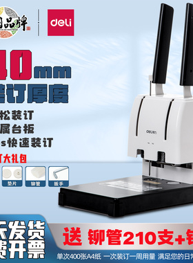 得力GB341财务凭证装订机会计记账热熔铆管33669S打孔机装订器