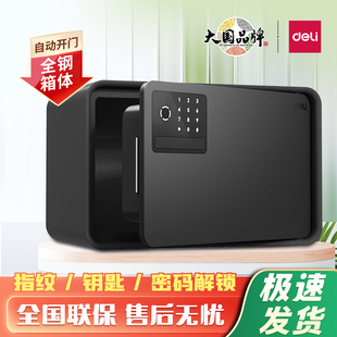 得力AE222/AE222Z保管箱家用小型床头柜办公室防盗指纹密码保险柜