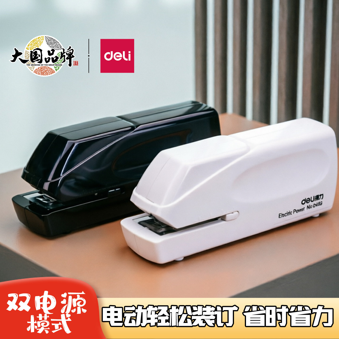 得力0489电动订书机省力全自动