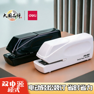 得力0489电动订书机全自动智能感应式省力订书器装订机学生办公