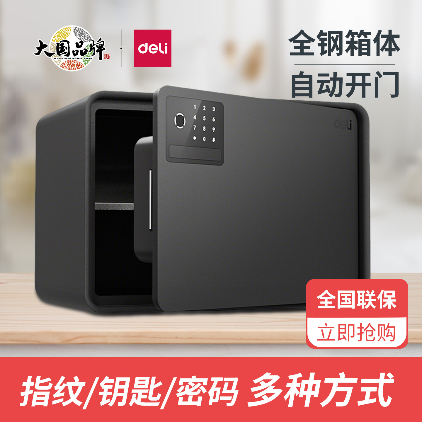 得力20/25cm指纹电子密码保险箱家用小型箱体密码钥匙首饰保管箱