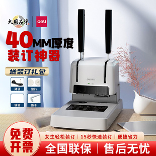 得力会计凭证装订机财务记账全自动打孔机33669S铆管热熔装订器
