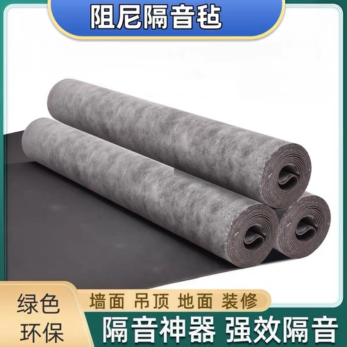 隔音毡天花板吊顶消音隔音板地面墙体非自粘吸音棉毯