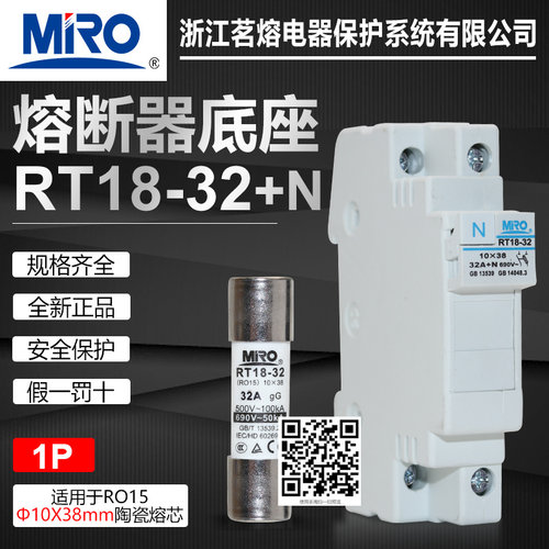 茗熔熔断器底座RT18N-32 +N R015 500V 10*38mm熔芯保险座带零极