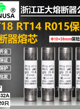 正大RT14 RT18 R015 500V 10x38 1A 2A 3A 4A 5A 6A 8A陶瓷保险芯