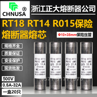 正大RT14 RT18 R015 500V 10x38 1A 2A 3A 4A 5A 6A 8A陶瓷保险芯