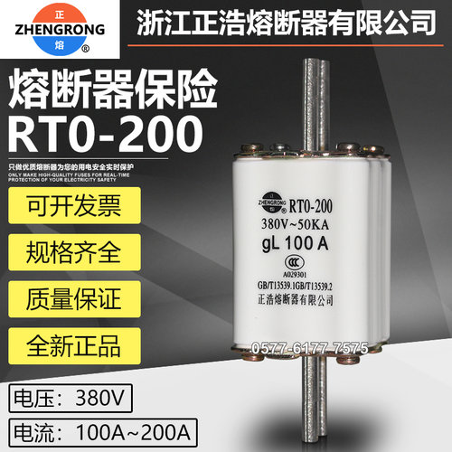 正浩保险RT0-200200A150A熔断器