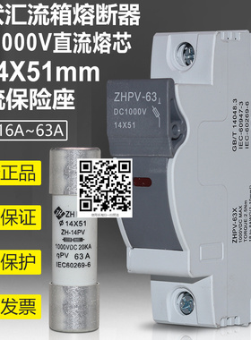 光伏熔断器DC1000V 63A 50A 40A 32A 20A 14*51直流保险座汇流箱