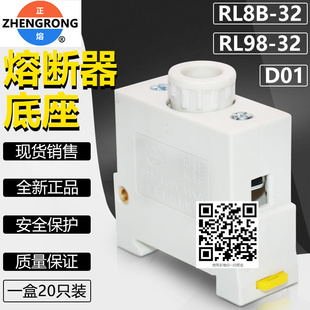 RL98 正浩保险座D01 32熔断器熔芯底座 RL8B