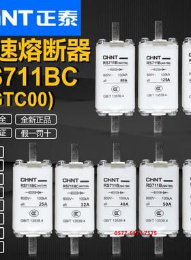正泰NGTC00 RS711BC 160A 125A 100A 80A 63A 50A 32A 25A熔断器