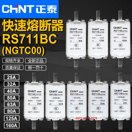 正泰RS711BCNGTC00快速熔断器