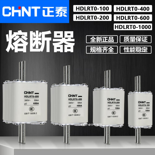 正泰HDLRT0熔断器100A200A400A