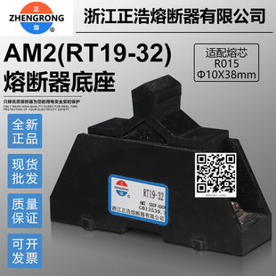 R015 AM2 500V 10x38保险底座 正浩熔断器底座RT29 690V RT19