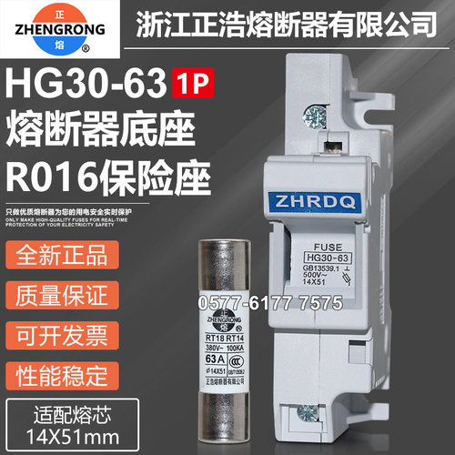正浩熔断器底座HG30-63保险底座