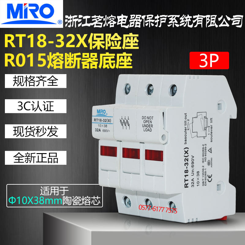 茗熔RT18-32X熔断器熔芯底座3P
