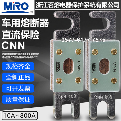茗熔CNN直流保险600A500A400A