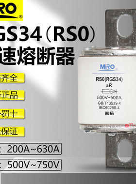 茗熔RS0 RGS34 350A 400A 480A 500A 600A 630A 800A快速熔断器