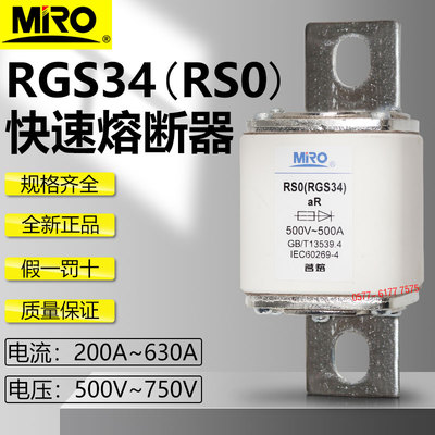 茗熔RS0RGS33630A500A熔断器