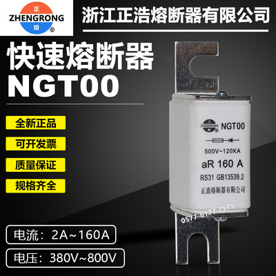 正浩NGT00快速熔断器125A100A63A