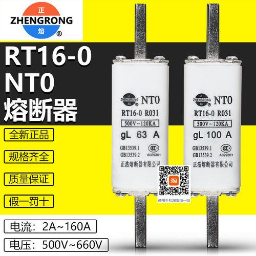 正浩NT0160A125A100A63A熔芯