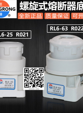 正浩熔断器底座RL6-25 R021 RL6-63 R022 RL93 500V熔芯保险底座