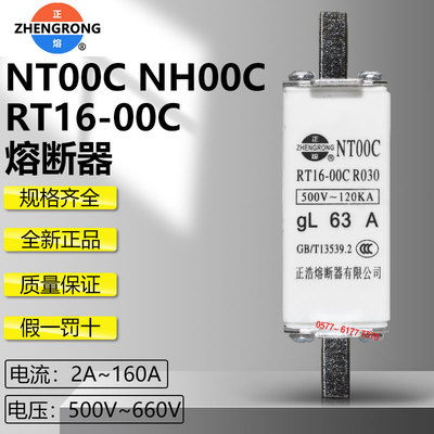 正浩RT16-00CNT00CNH00C熔断器芯