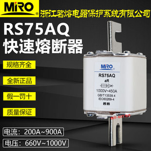 400A 450A 350A 315A 200A快熔保险 茗熔熔断器RS75AQ 300A 1000V