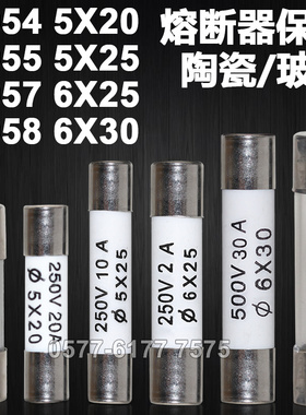 熔芯R054 5x20 R055 5x25 R057 6x25 R058 6x30陶瓷玻璃保险丝管