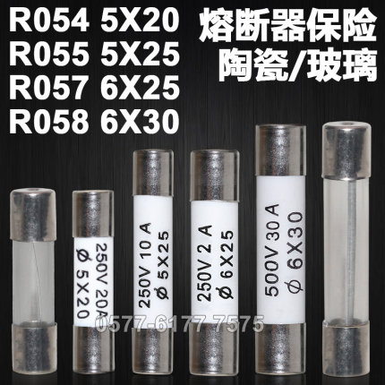 熔芯R054 5x20 R055 5x25 R057 6x25 R058 6x30陶瓷玻璃保险丝管