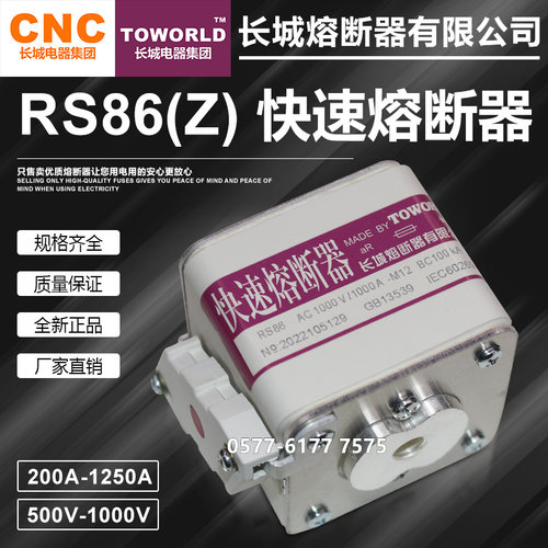 长城RS86Z800V1000V快速熔断器