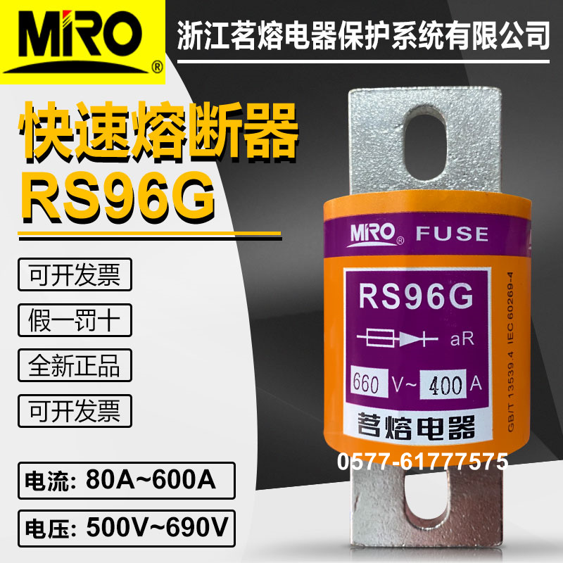 茗熔RS96G500V660V快速熔断器