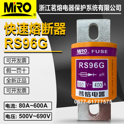 茗熔RS96G500V660V快速熔断器