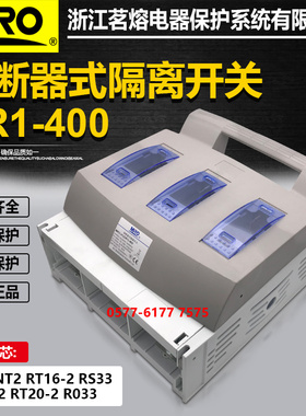 MRO茗熔熔断器底座(H1)DR1-400 1P 3P熔断器隔离开关NT2 RS33底座