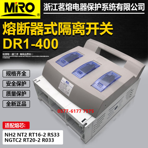 茗熔H1DR1-4003P1P熔断器底座