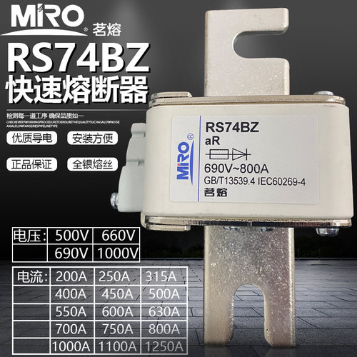 茗熔RS74BZ1000A1250A熔断器