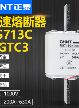 正泰NGTC3 RS713C 400A 450A 500A 560A 630A 1000V快速熔断器芯