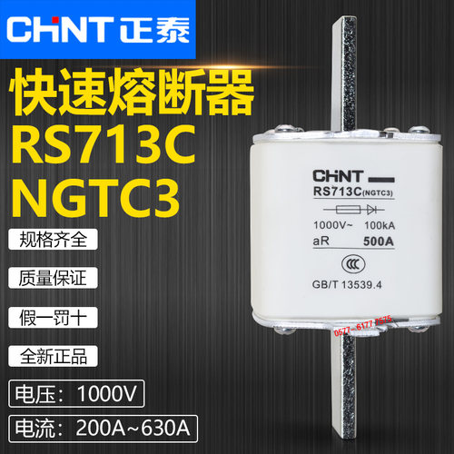 正泰RS713CNGTC3快速熔断器1000V