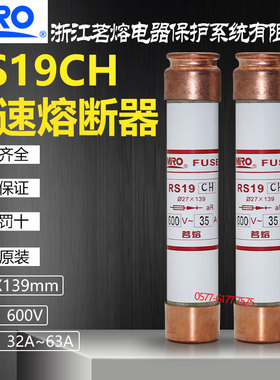 MRO茗熔保险RS19CH 600V 35A 50A 60A 63A 27X139mm快速熔断器